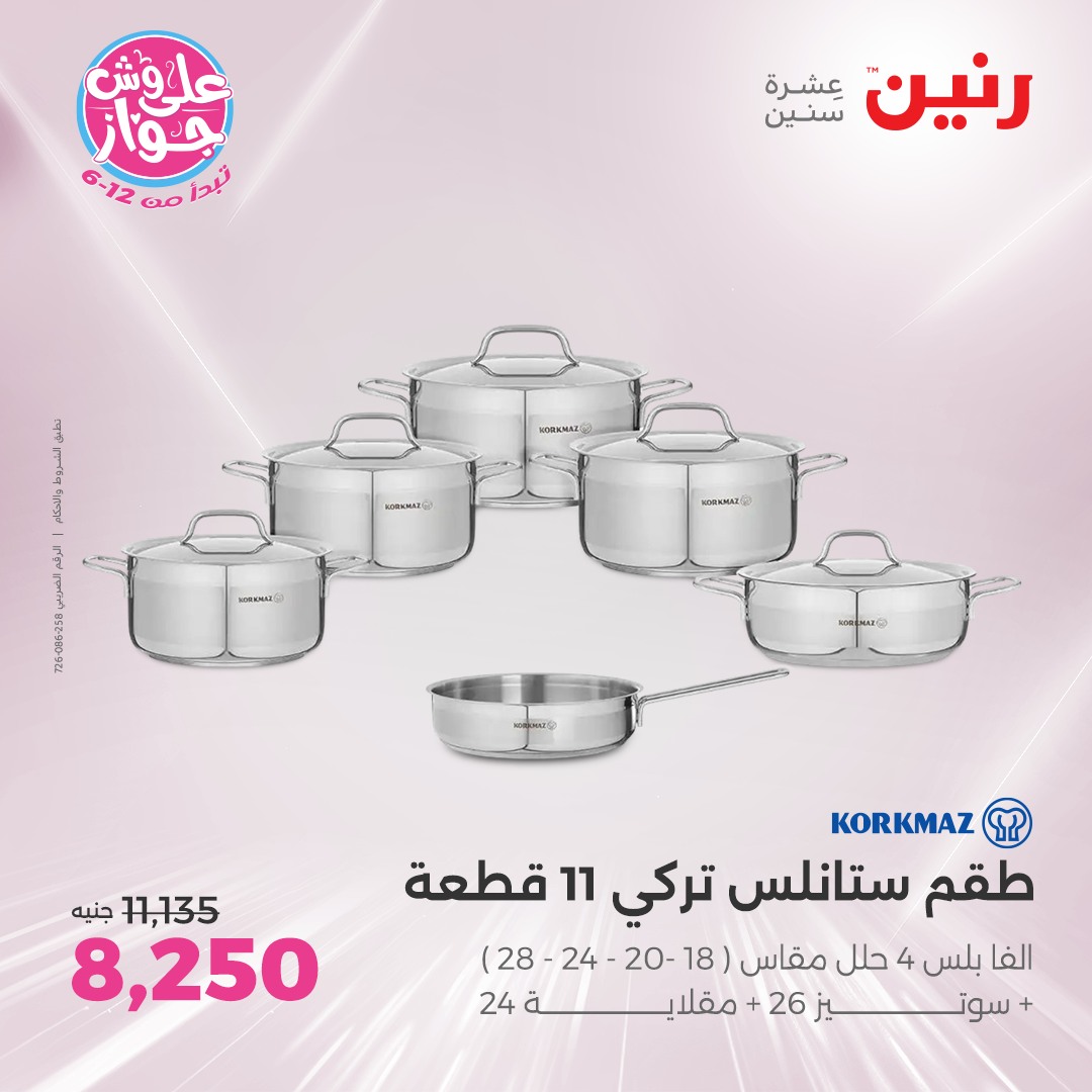 raneen offers from 26jun to 28jun 2025 عروض رنين من 26 يونيو حتى 28 يونيو 2025 صفحة رقم 165